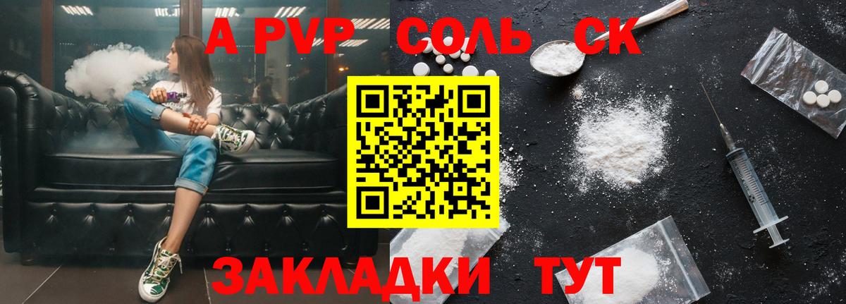 Alpha-PVP Соль  A PVP СК  Alpha PVP СК  Рубцовск 