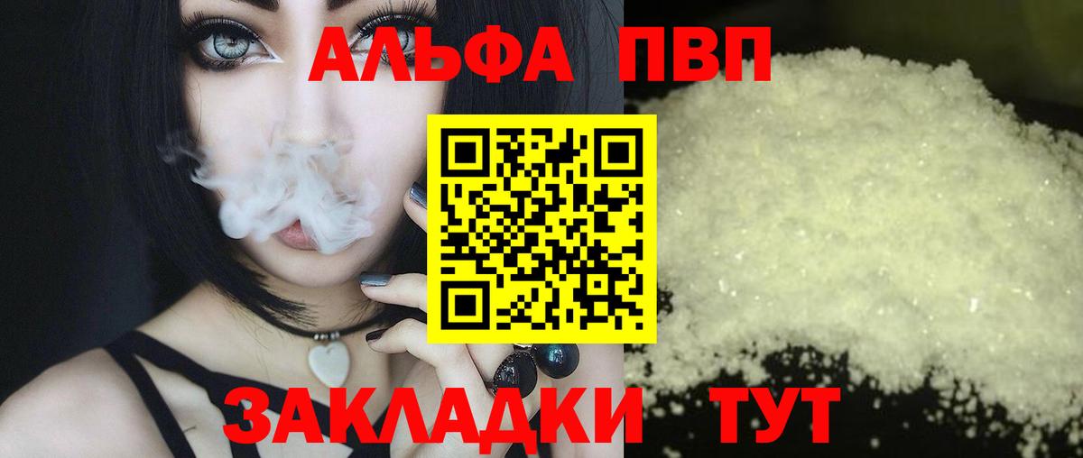 Alpha PVP Рубцовск