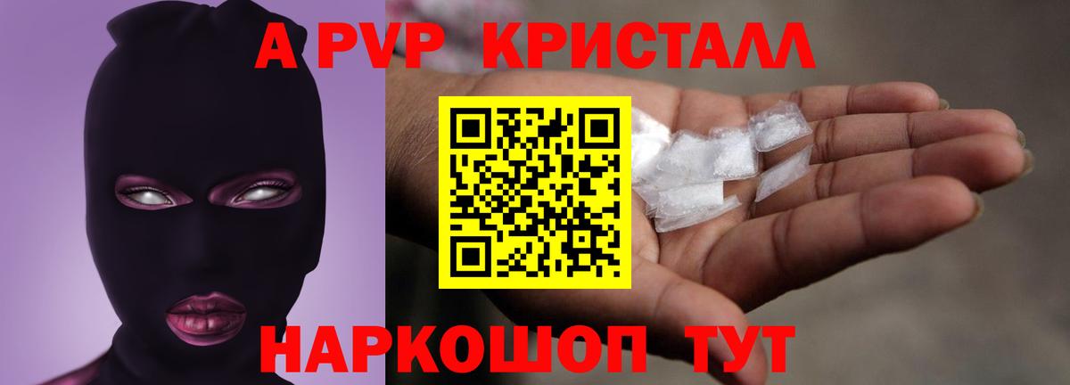 A-PVP СК КРИС  Alpha-PVP мука  Рубцовск  наркота  Вход с VPN 
