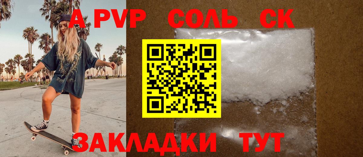 Alpha PVP СК КРИС Рубцовск