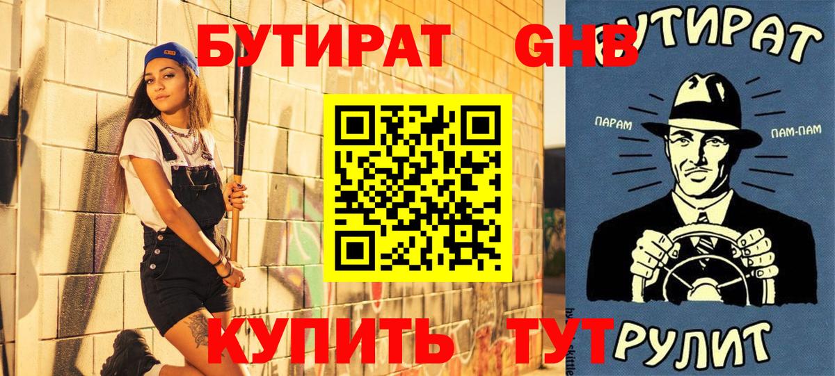 Бутират бутандиол Рубцовск