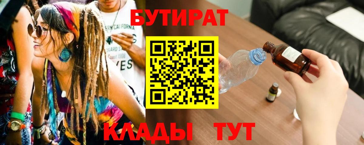 БУТИРАТ 99% Рубцовск