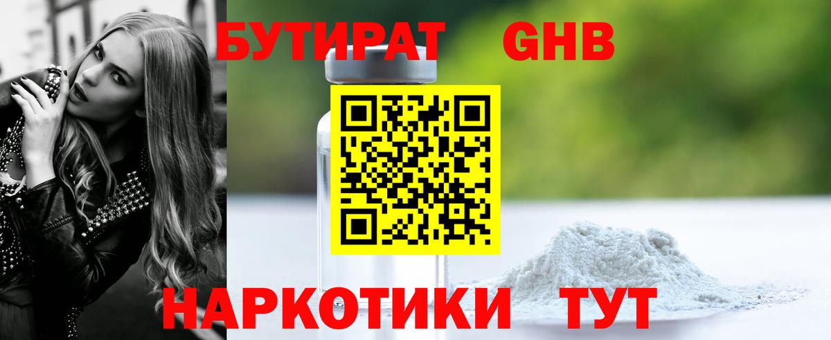 Рубцовск  Бутират вода  Бутират  Вход с VPN 