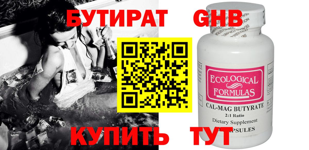 БУТИРАТ вода  Рубцовск 