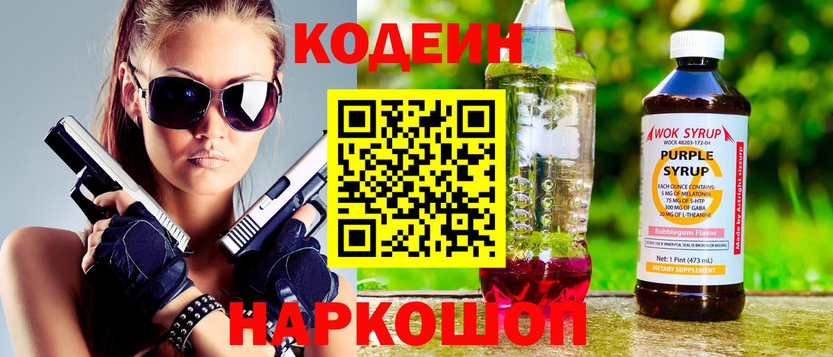 Кодеиновый сироп Lean напиток Lean (лин)  Рубцовск 