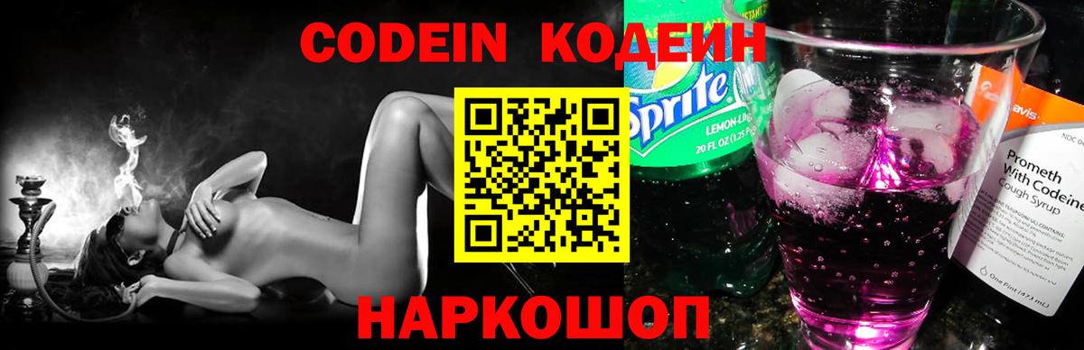 Рубцовск  Кодеин Purple Drank  Вход с VPN  Кодеин Purple Drank 