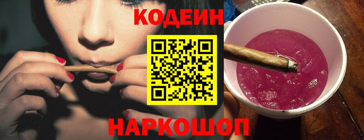 Кодеин напиток Lean (лин) Рубцовск