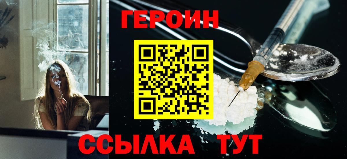 ГЕРОИН VHQ Рубцовск