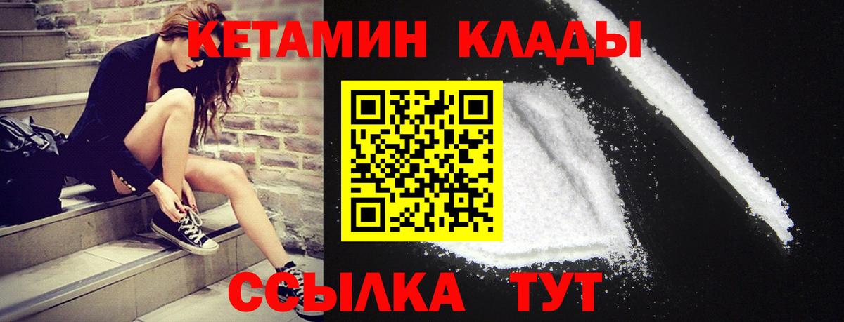 Рубцовск  КЕТАМИН VHQ  Вход с VPN  КЕТАМИН ketamine 
