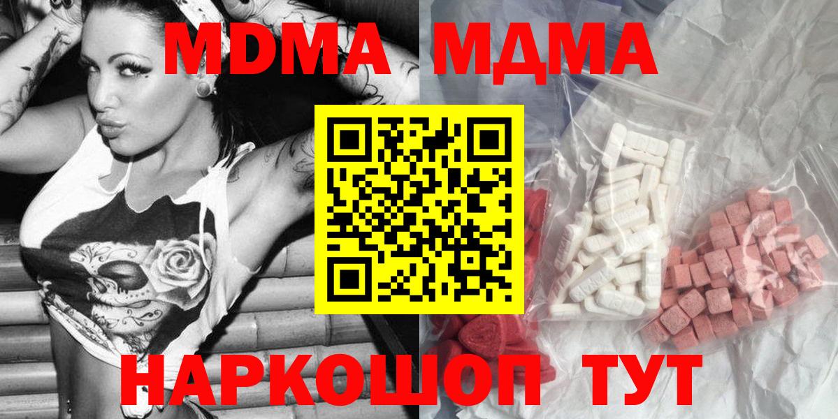MDMA молли  Рубцовск  МДМА молли 