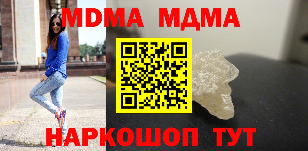 MDMA VHQ  Вход с VPN  MDMA  MDMA кристаллы  Рубцовск 