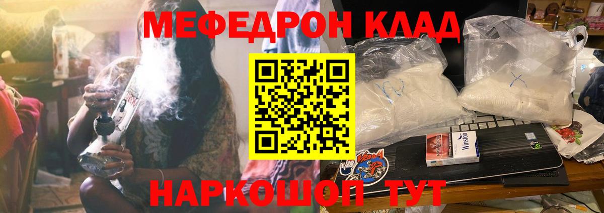 Мефедрон кристаллы Рубцовск