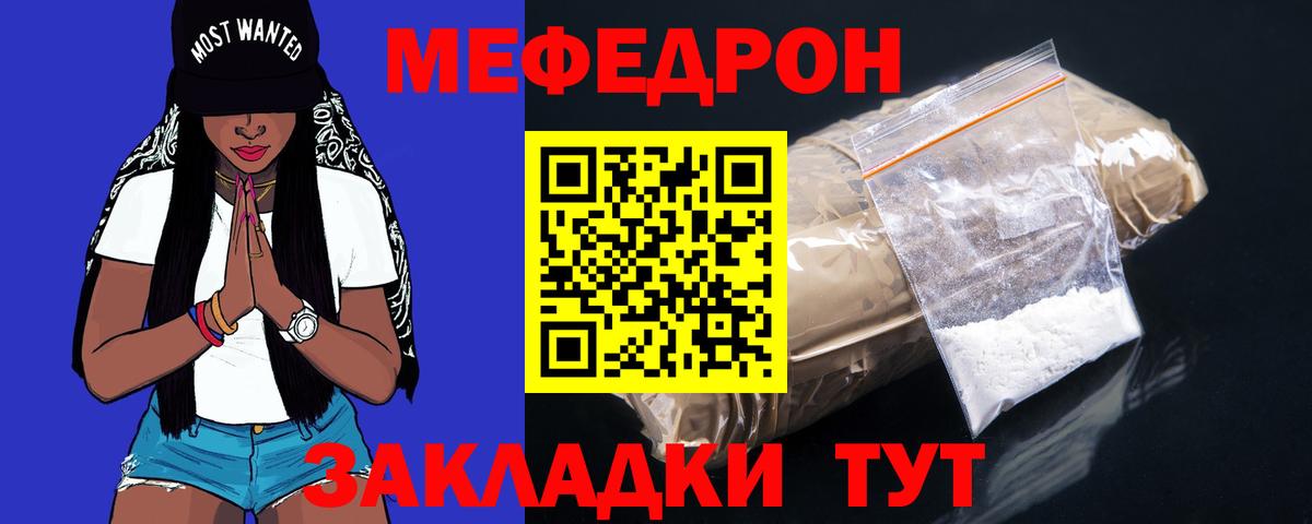 Меф 4 MMC  Вход с VPN  Рубцовск  Мефедрон  Мефедрон mephedrone 
